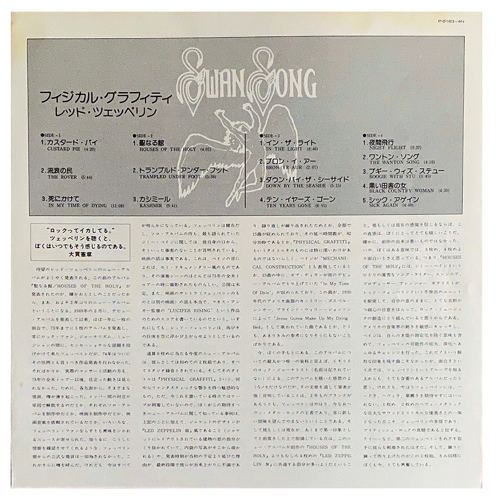 LP <br>Physical Graffiti <br>Japan (P-5163/4N) #1 - Image 7
