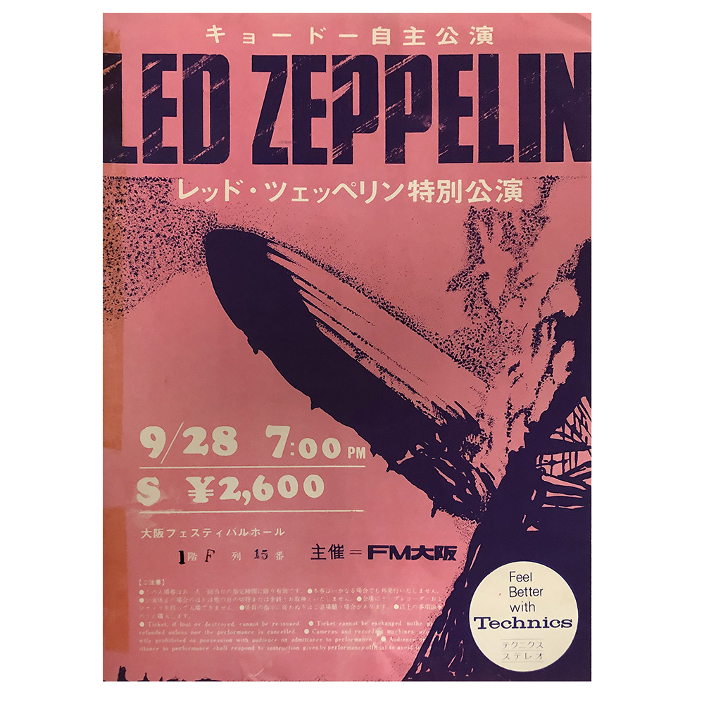 Concert Ticket <br>1971.09.28 <br>Osaka, JP (¥2,600)
