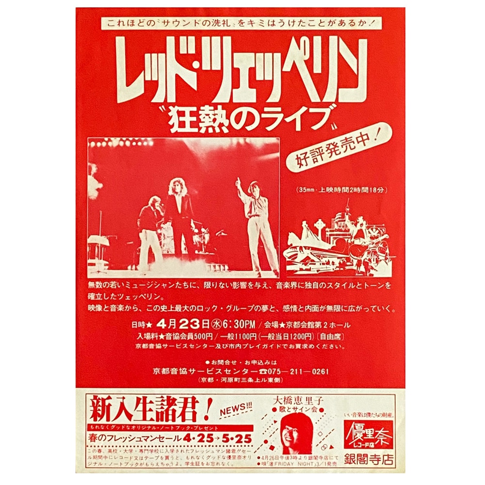 TSRTS (1980) <br>Flyer, Screening (Japan)