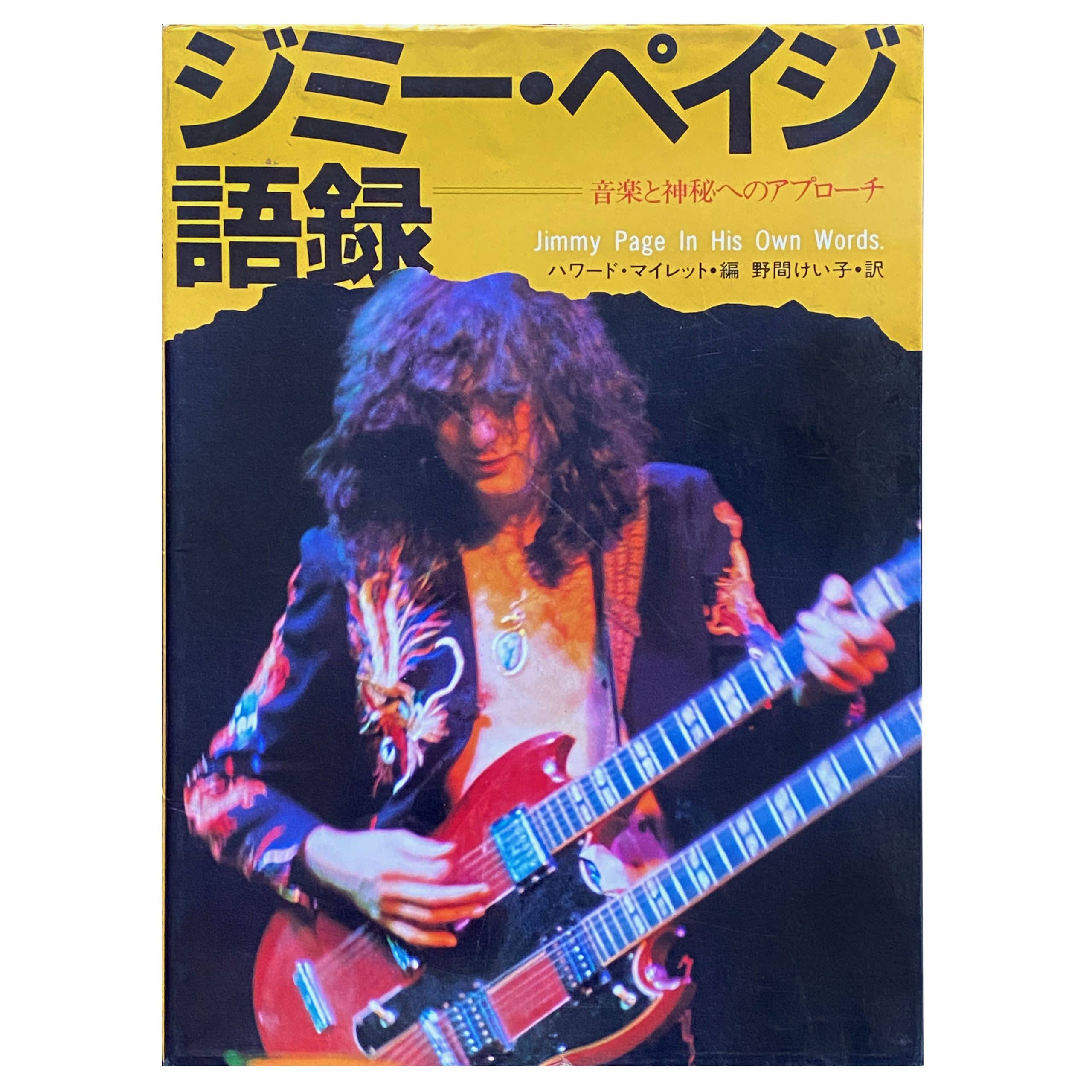Book <br>Jimmy Page In His Own Words (Japan)