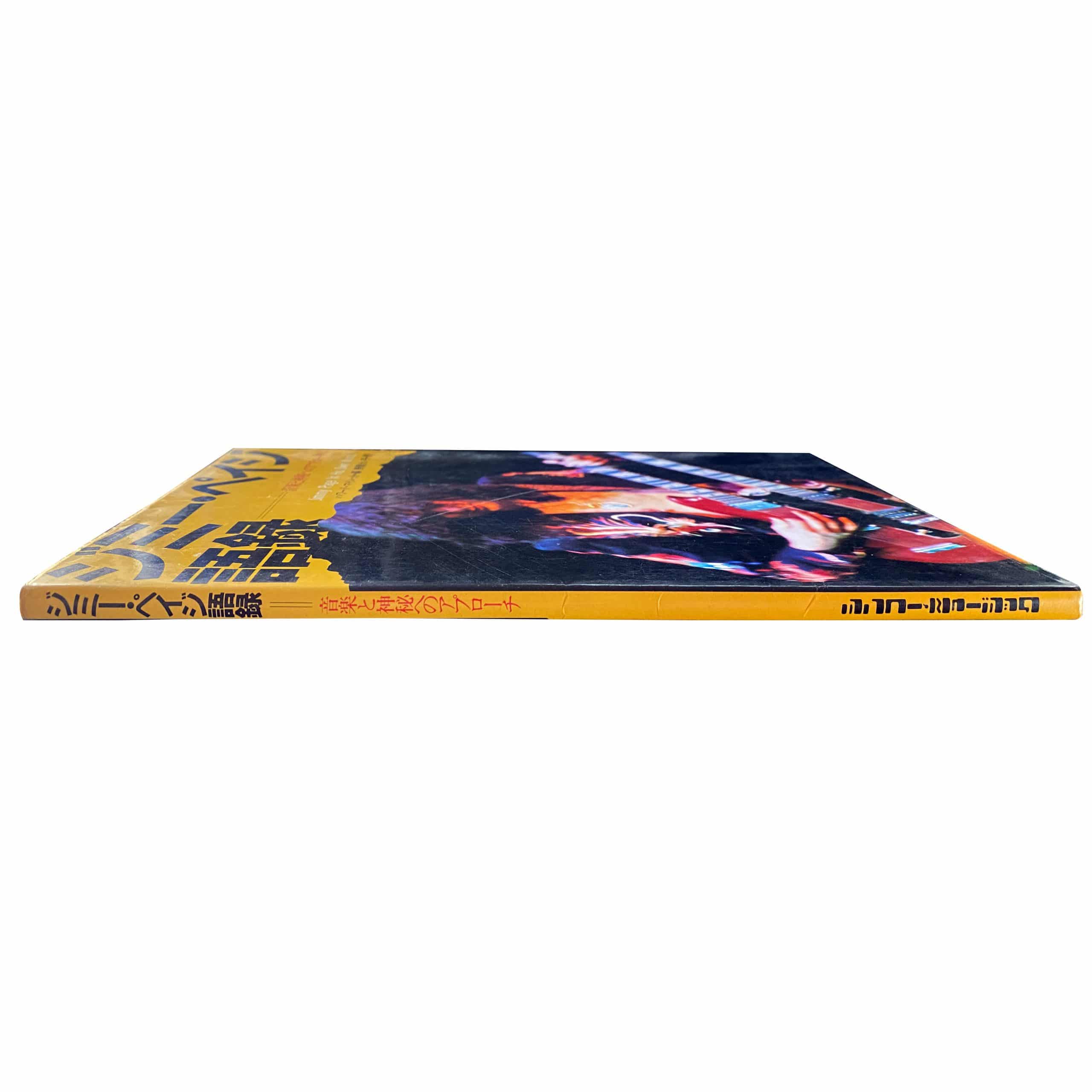 Book <br>Jimmy Page In His Own Words (Japan) - Image 2