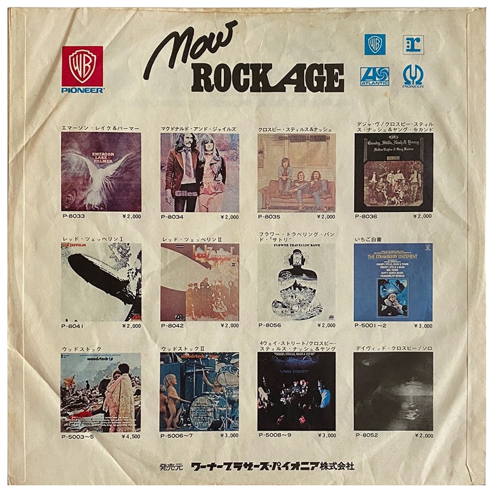 LP <br>Led Zeppelin II <br>Japan (P–8042A) #1 - Image 7
