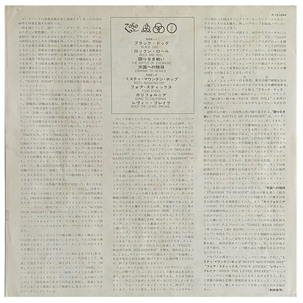LP <br>Led Zeppelin IV <br>Japan (P-10125A) #1 - Image 8