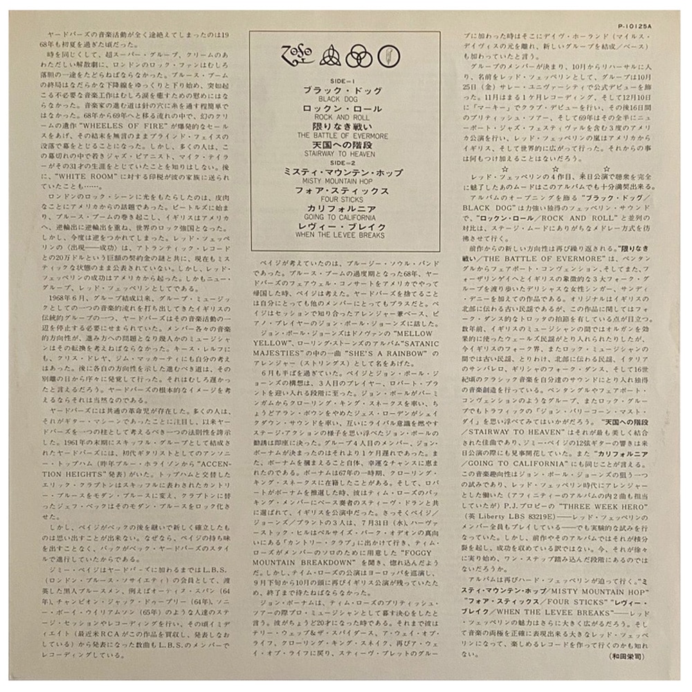 LP <br>Led Zeppelin IV <br>Japan (P-10125A) #2 - Image 8