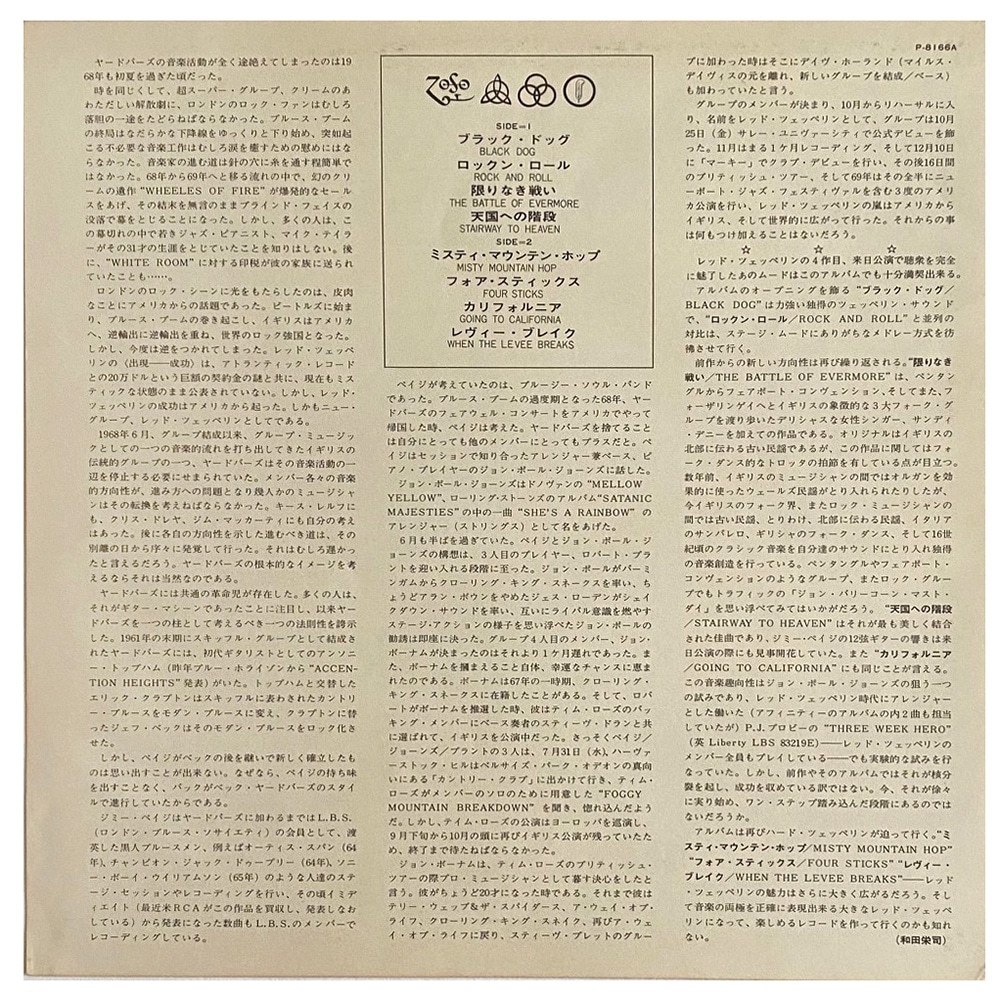 LP <br>Led Zeppelin IV <br>Japan (P-8166A) #1 - Image 9