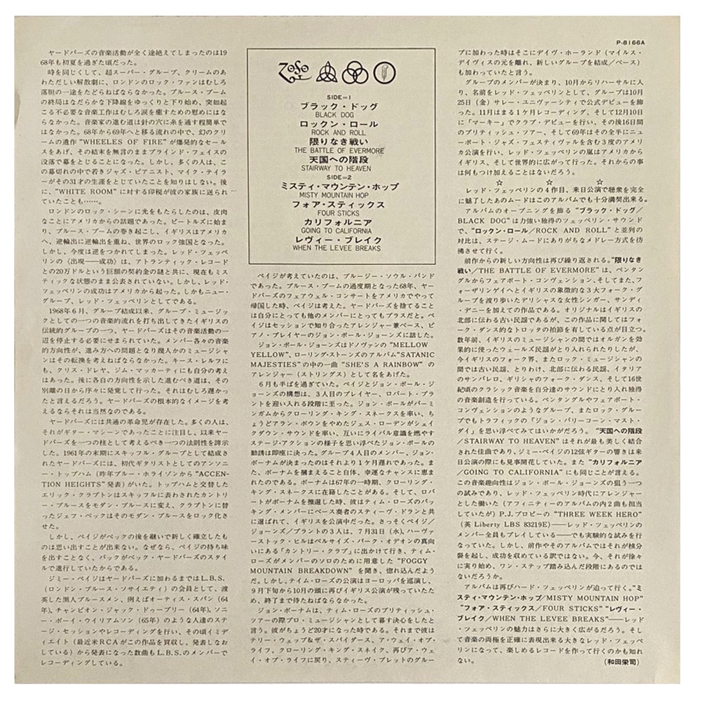 LP <br>Led Zeppelin IV <br>Japan (P-8166A) #3 - Image 8