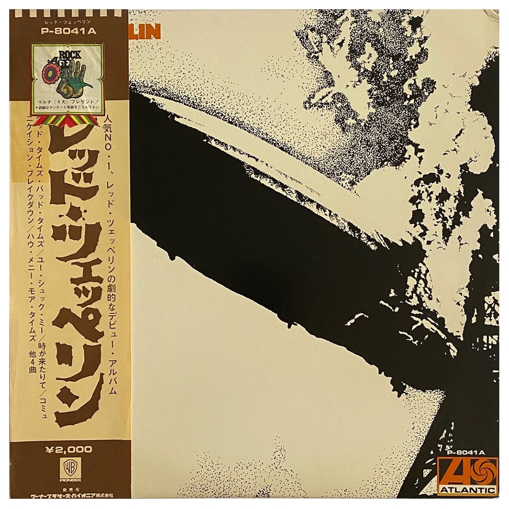 LP <br>Led Zeppelin <br>Japan (P-8041A) #2
