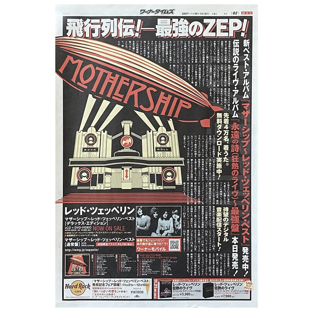 Mothership <br>Flyer (Japan)