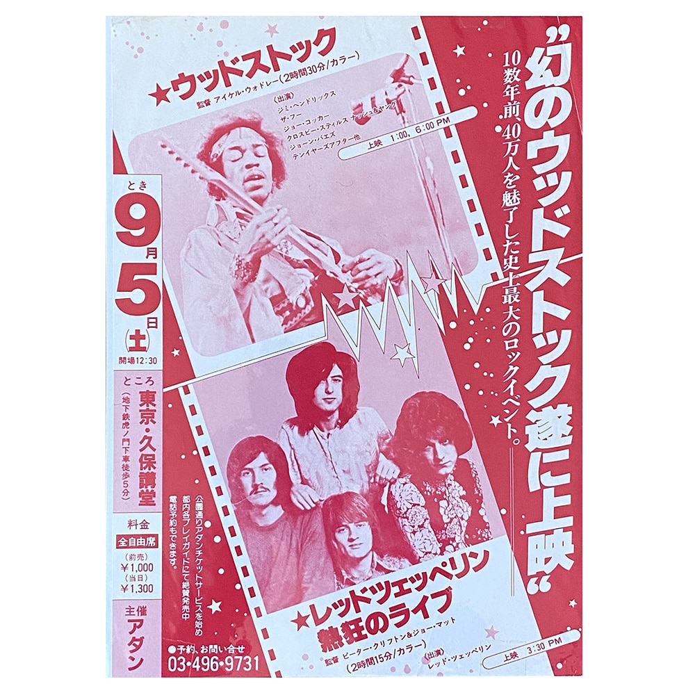 TSRTS (1981) <br>Flyer, Screening (Japan)