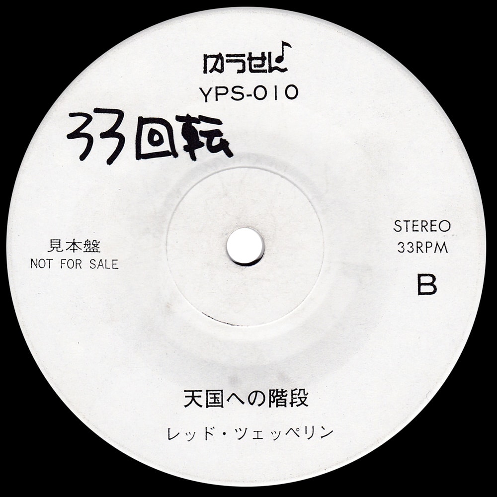 Single <br>Japan (YPS-010) <br>Mandolay / Stairway To Heaven (Promo #5) - Image 2