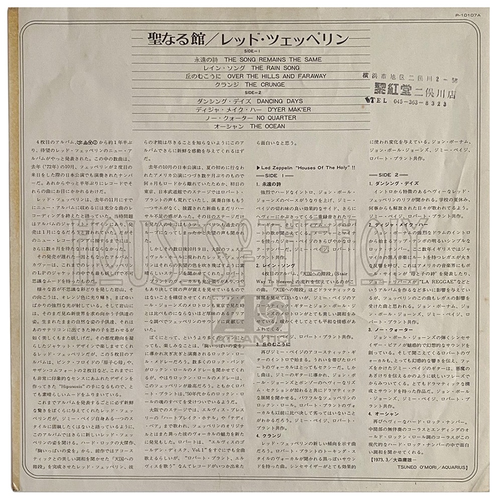 LP <br>Houses of the Holy <br>Japan (P-10107A) #2 - Image 5