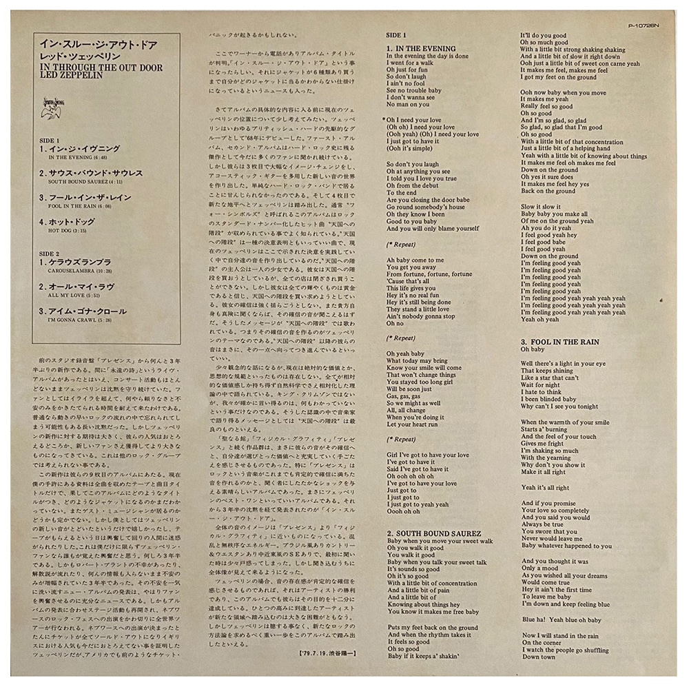 LP <br>In Through the Out Door <br>Japan (P-10726N) #2 - Image 9