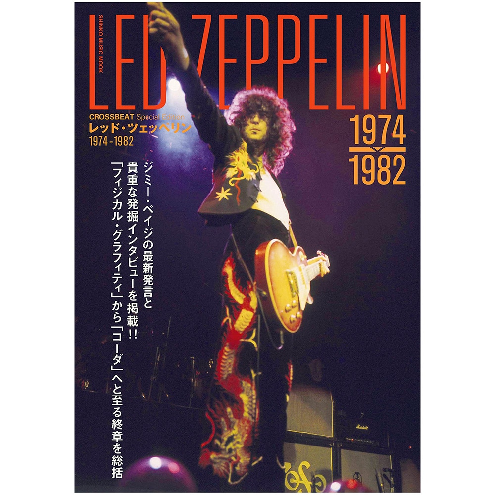 Book <br>Crossbeat Special Edition 1974-1982 (2015)