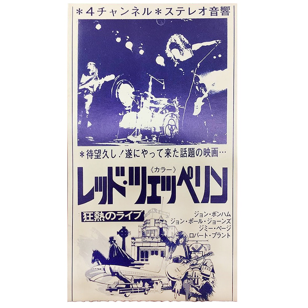 TSRTS (1977) <br>Ticket (Japan)