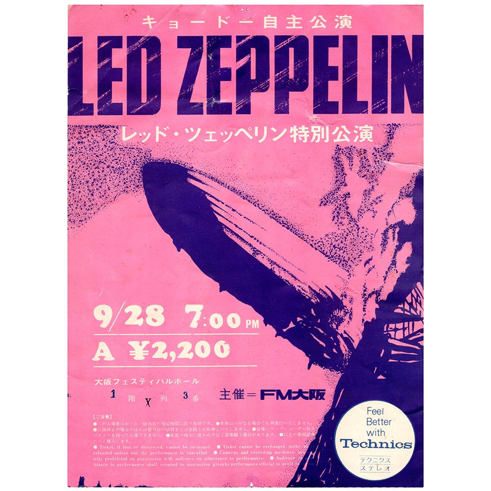 Concert Ticket <br>1971.09.28 <br>Osaka, JP (¥2,200)