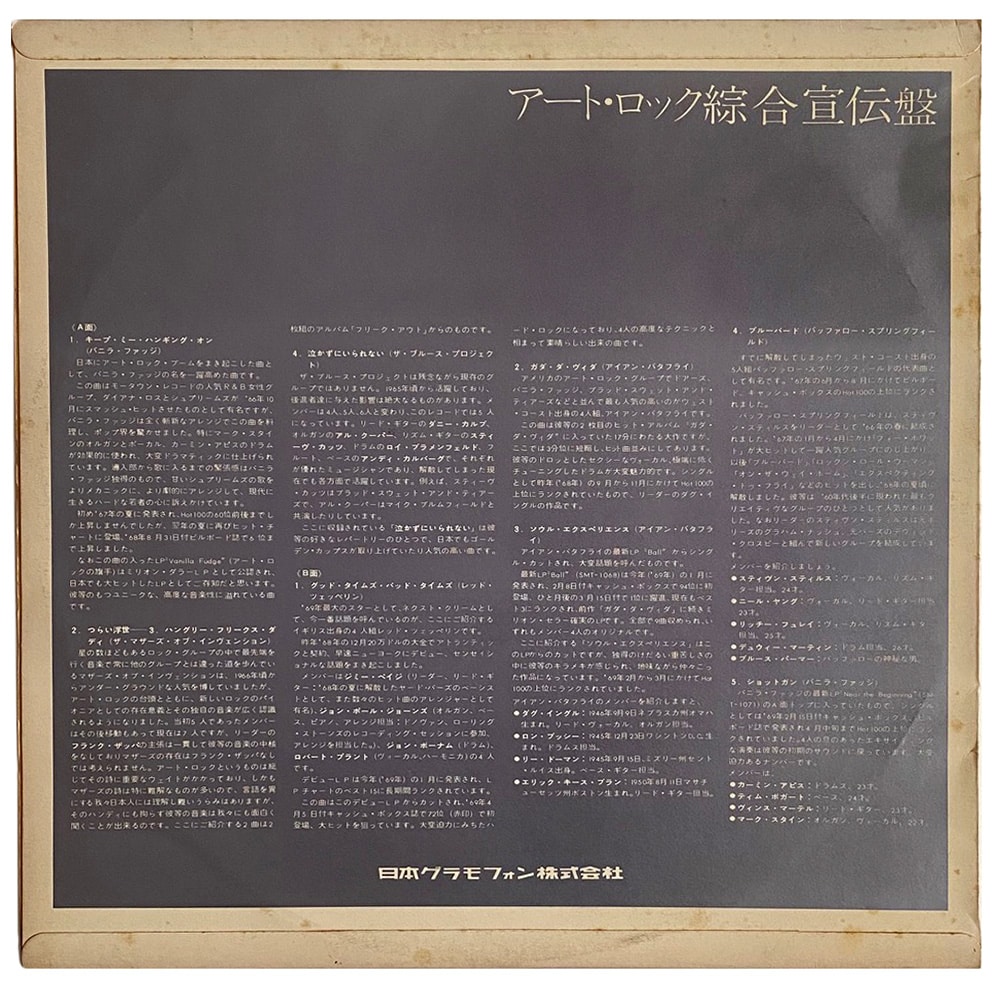 LP <br>Art Rock <br>Good Times, Bad Times <br>Japan (MI-1084) Promo - Image 2