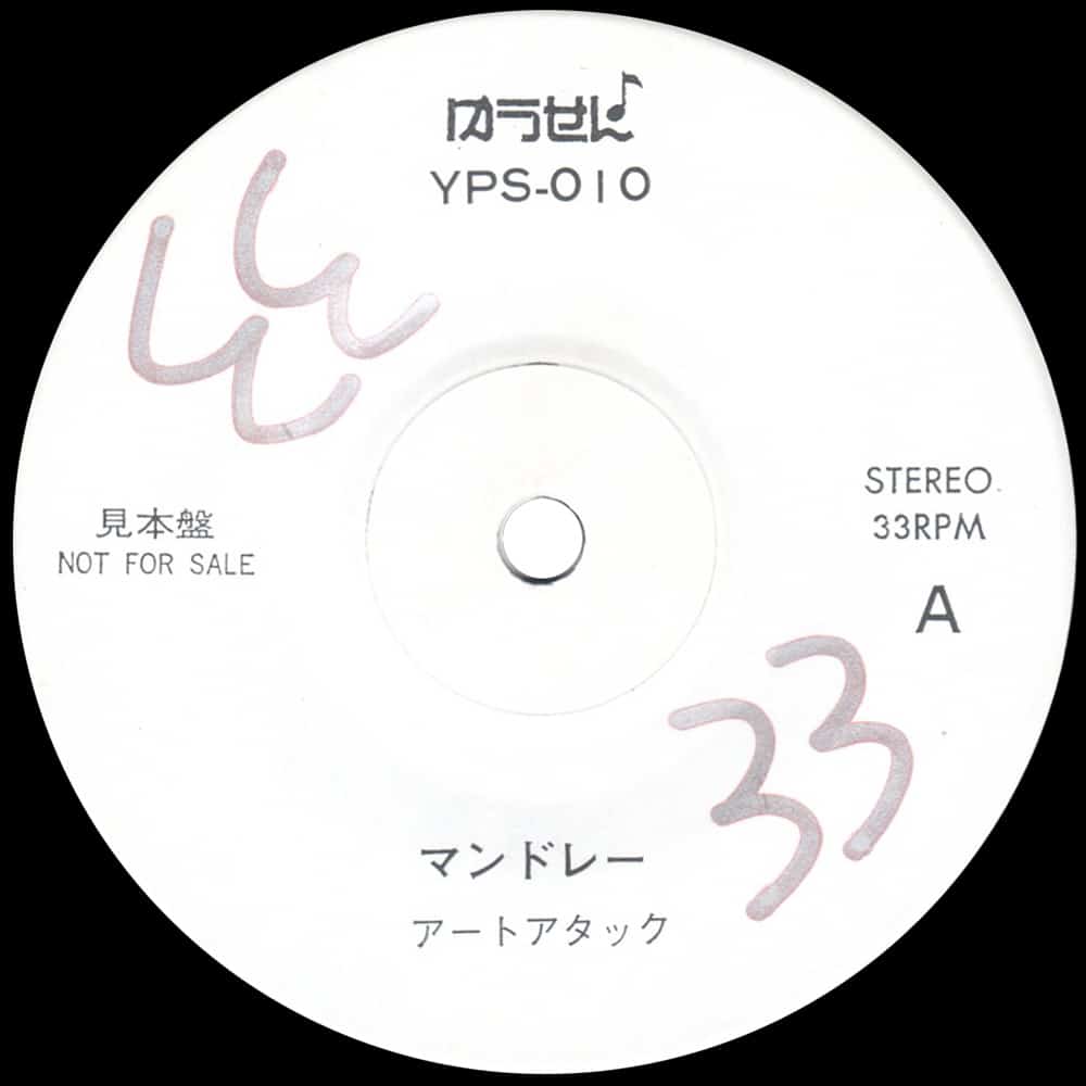 Single <br>Japan (YPS-010) <br>Mandolay / Stairway To Heaven (Promo #6) - Image 2