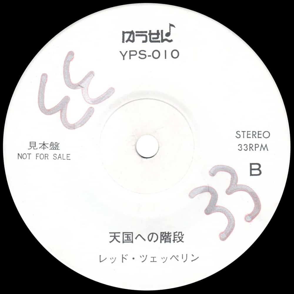 Single <br>Japan (YPS-010) <br>Mandolay / Stairway To Heaven (Promo #6) - Image 3