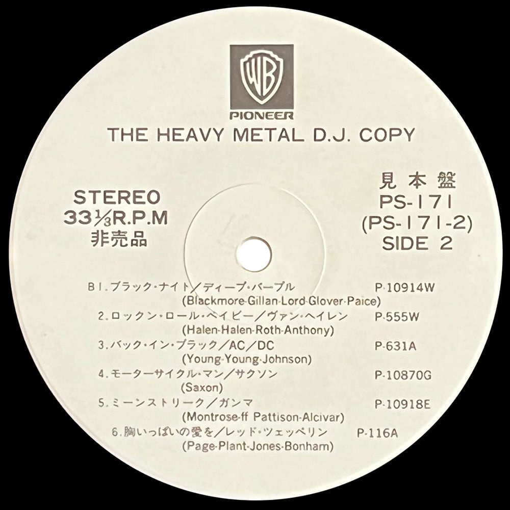 LP <br>The Heavy Metal <br>Black Dog / Whole Lotta Love <br>Japan (PS-171) Promo - Image 4
