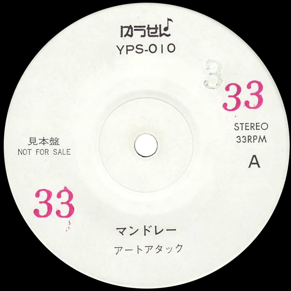 Single <br>Japan (YPS-010) <br>Mandolay / Stairway To Heaven (Promo #7) - Image 2