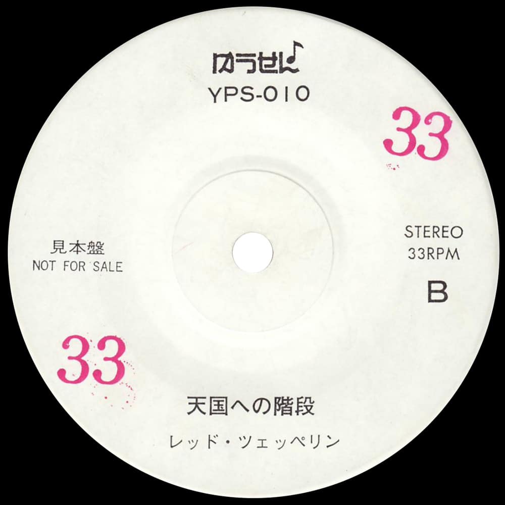 Single <br>Japan (YPS-010) <br>Mandolay / Stairway To Heaven (Promo #7) - Image 3