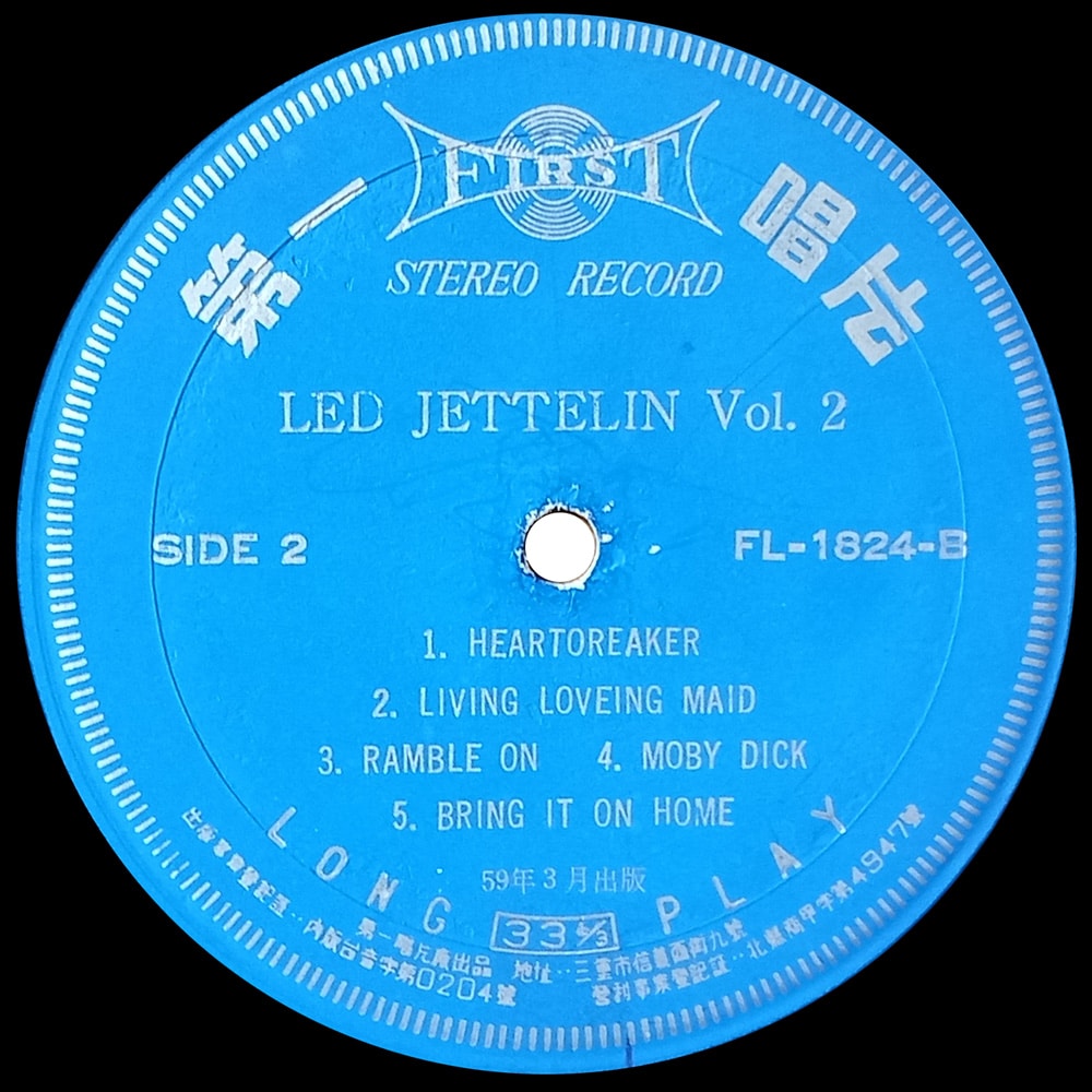 LP <br>Led Zeppelin II <br>Taiwan (FL-1824) #2 - Image 4