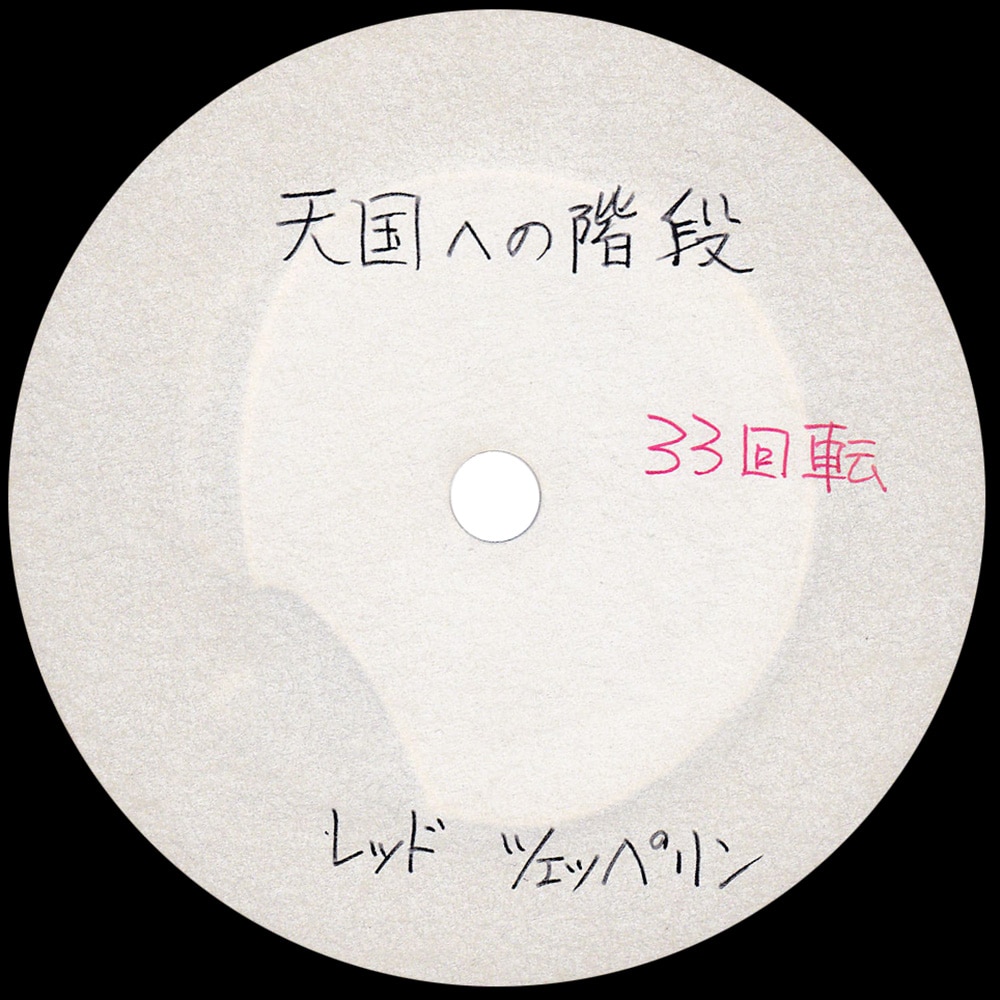 Single <br>Japan (N/A) <br>Stairway To Heaven/Going To California (Acetate)