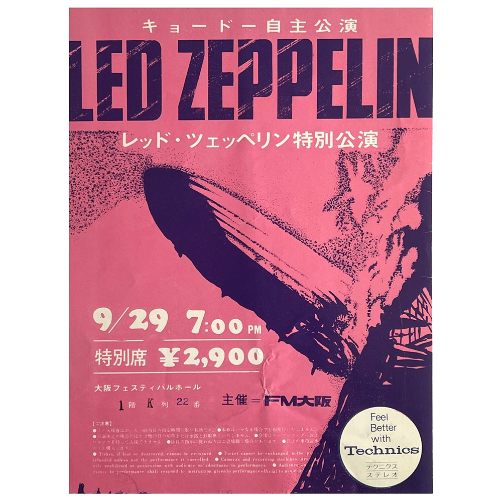 Concert Ticket <br>1971.09.29 <br>Osaka, JP (¥2,900)