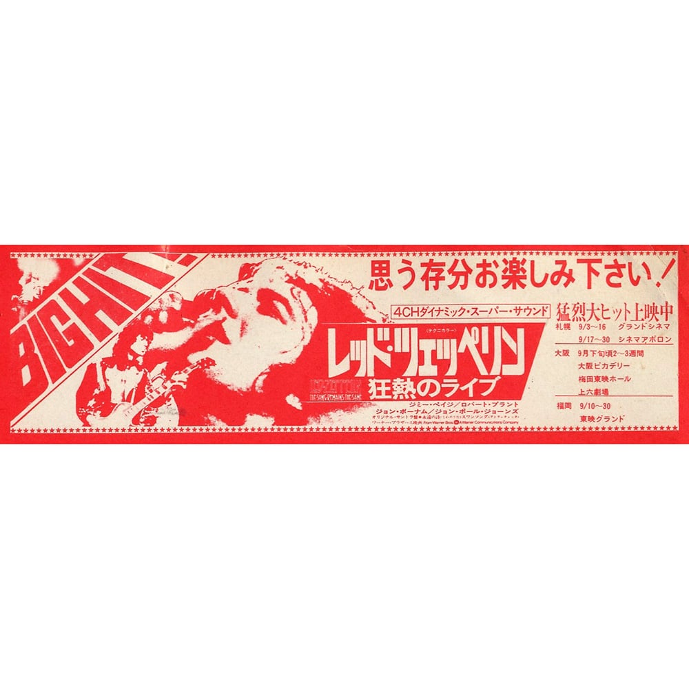 TSRTS (1977) <br>Advertisement (Japan)