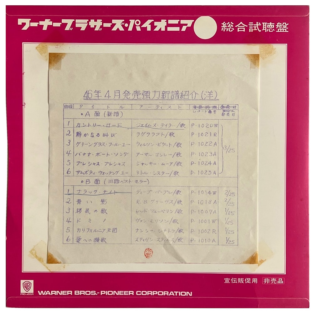 LP <br>Various Artist <br>Immigrant Song<br>Japan (PS-3) Promo