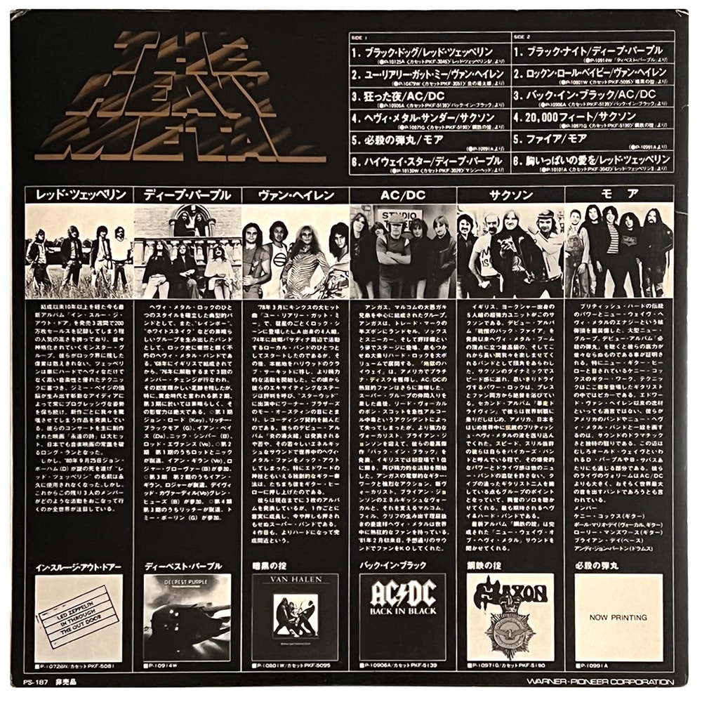 LP <br>The Heavy Metal '81<br>Black Dog / Whole Lotta Love <br>Japan (PS-187) Promo - Image 2