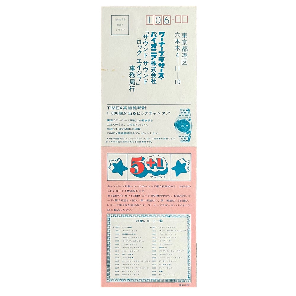 LP <br>Rock Age <br>Immigrant Song<br>Japan (PS-9/10) Promo - Image 11