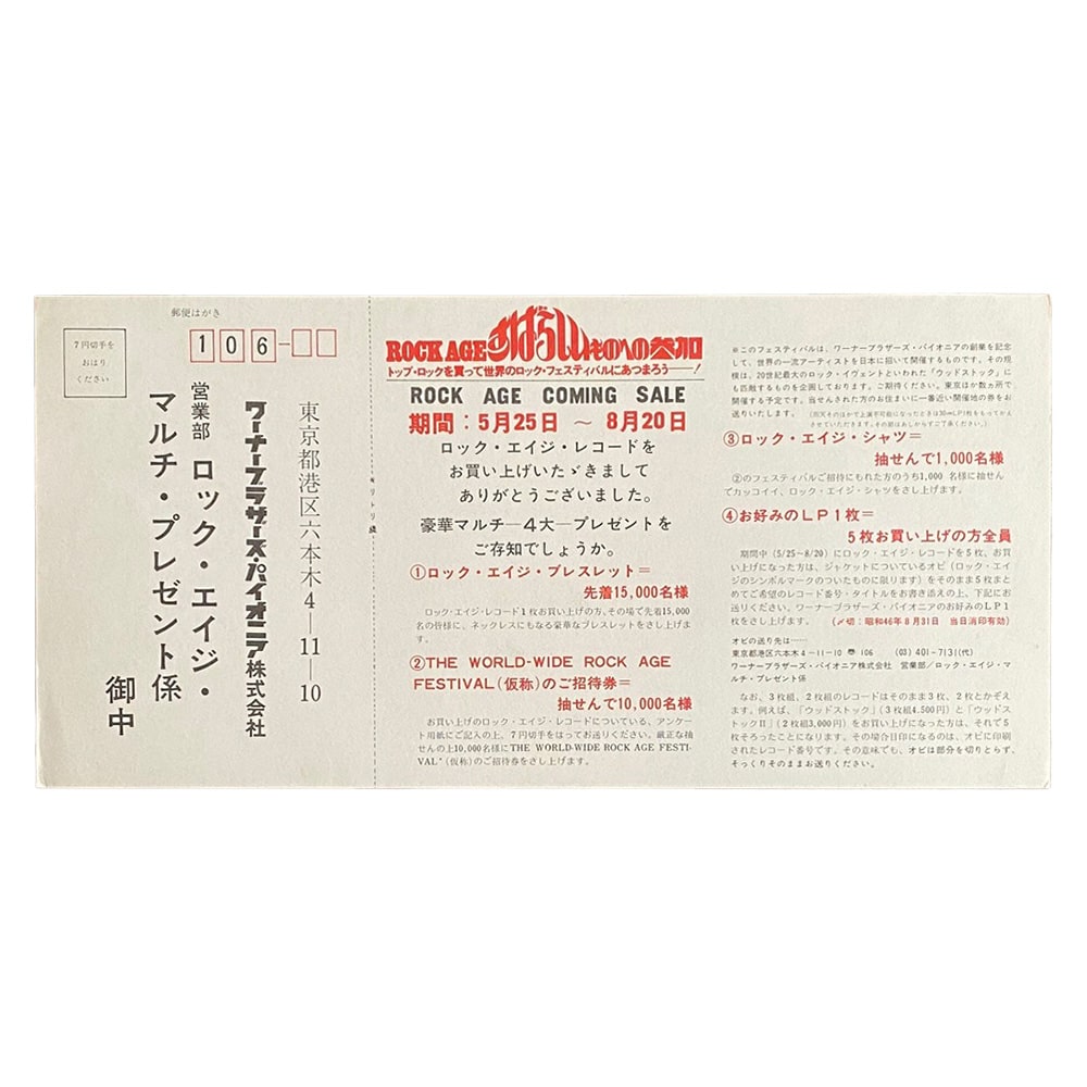 LP <br>Rock Age <br>Immigrant Song<br>Japan (PS-9/10) Promo - Image 14