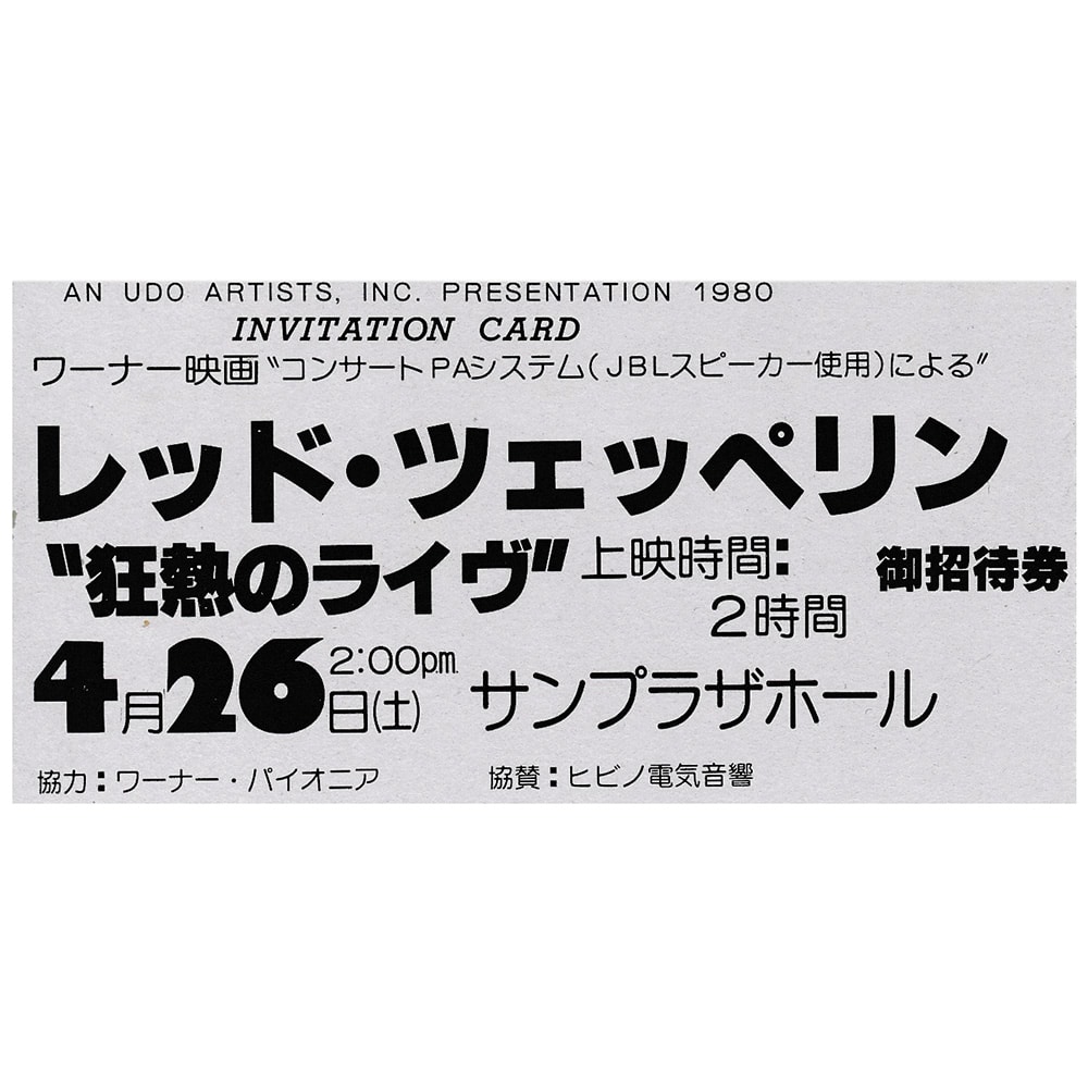 TSRTS (1980) <br>Ticket (Japan)