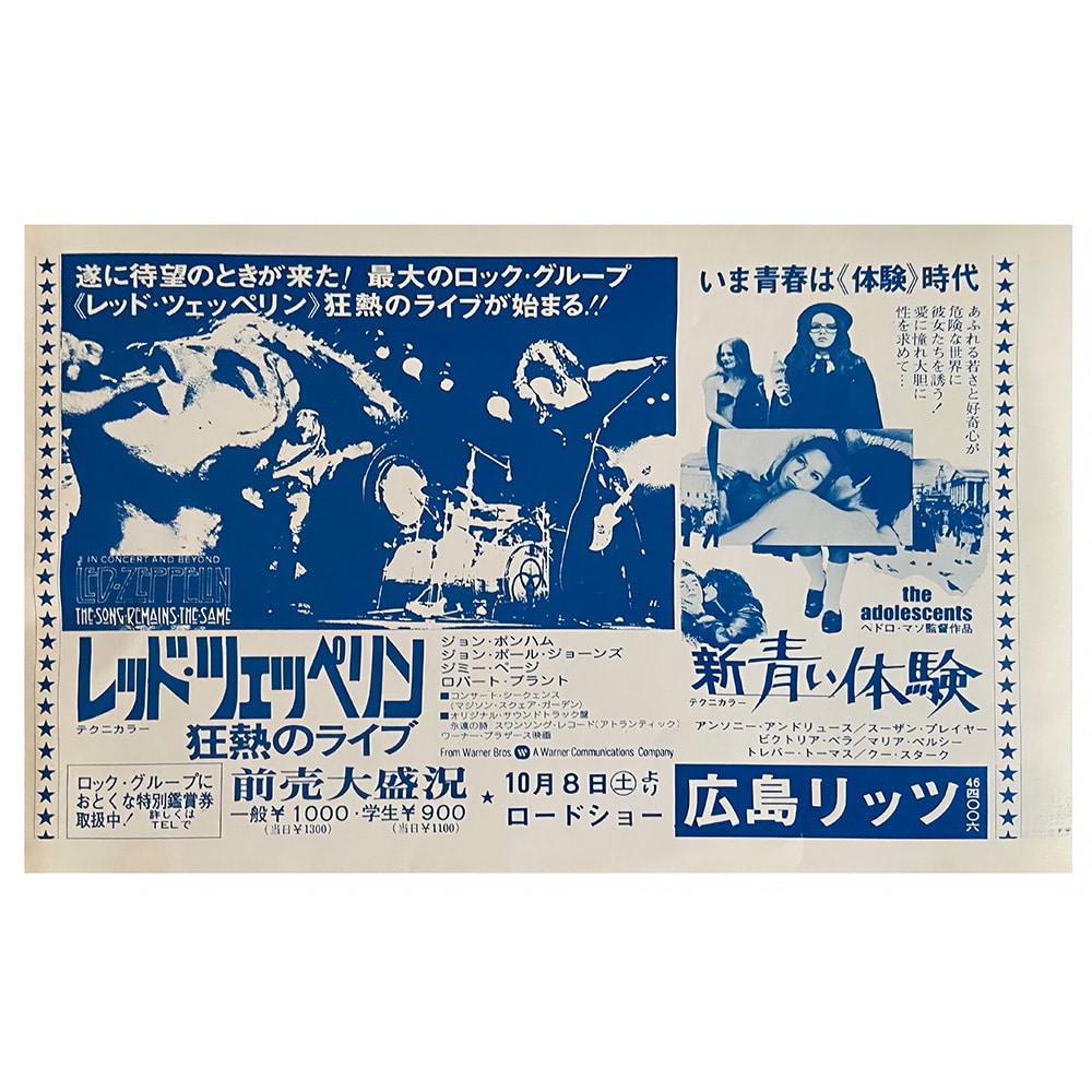 TSRTS (1977) <br>Flyer, Screening (Japan)