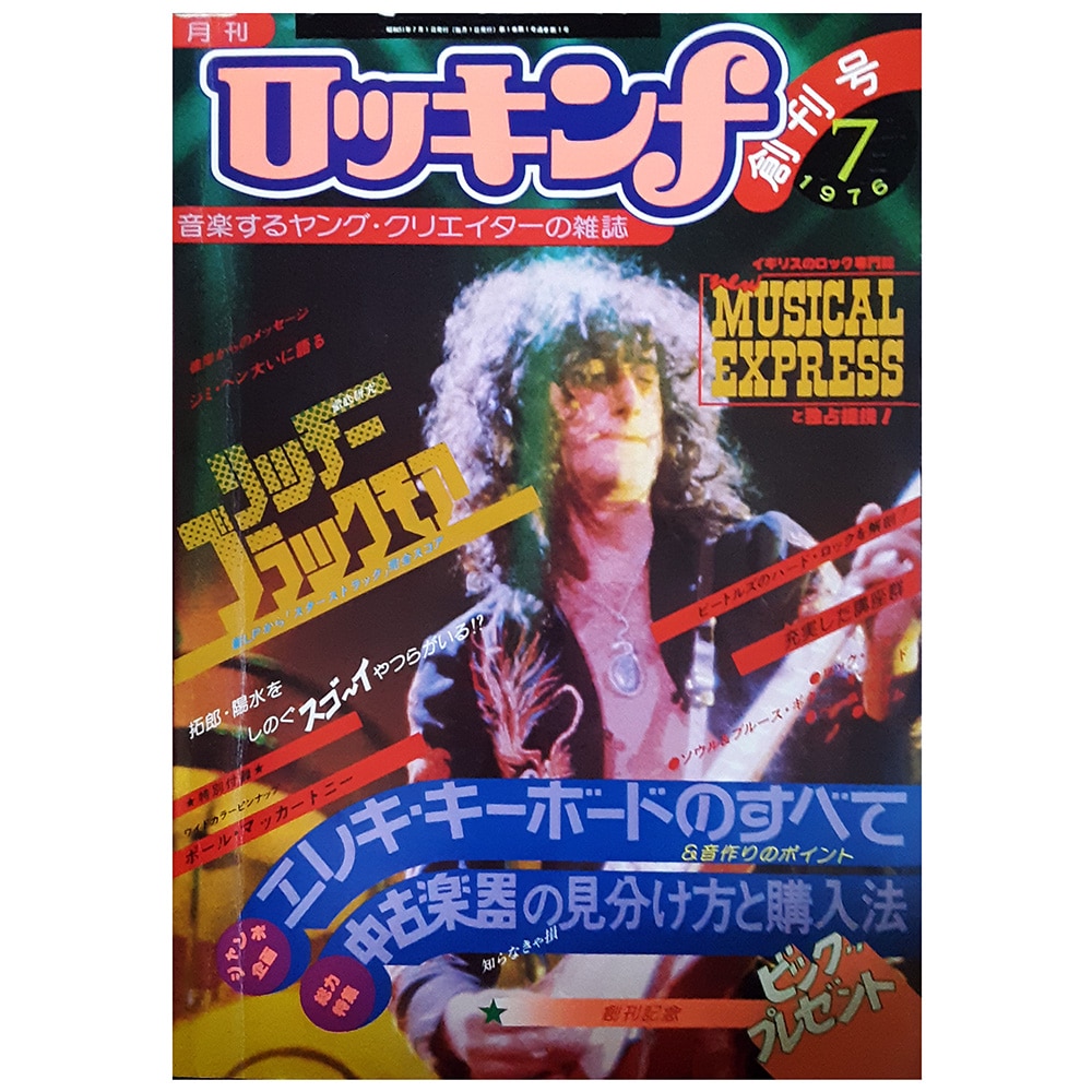 Magazine <br>Rockin'f (1976)