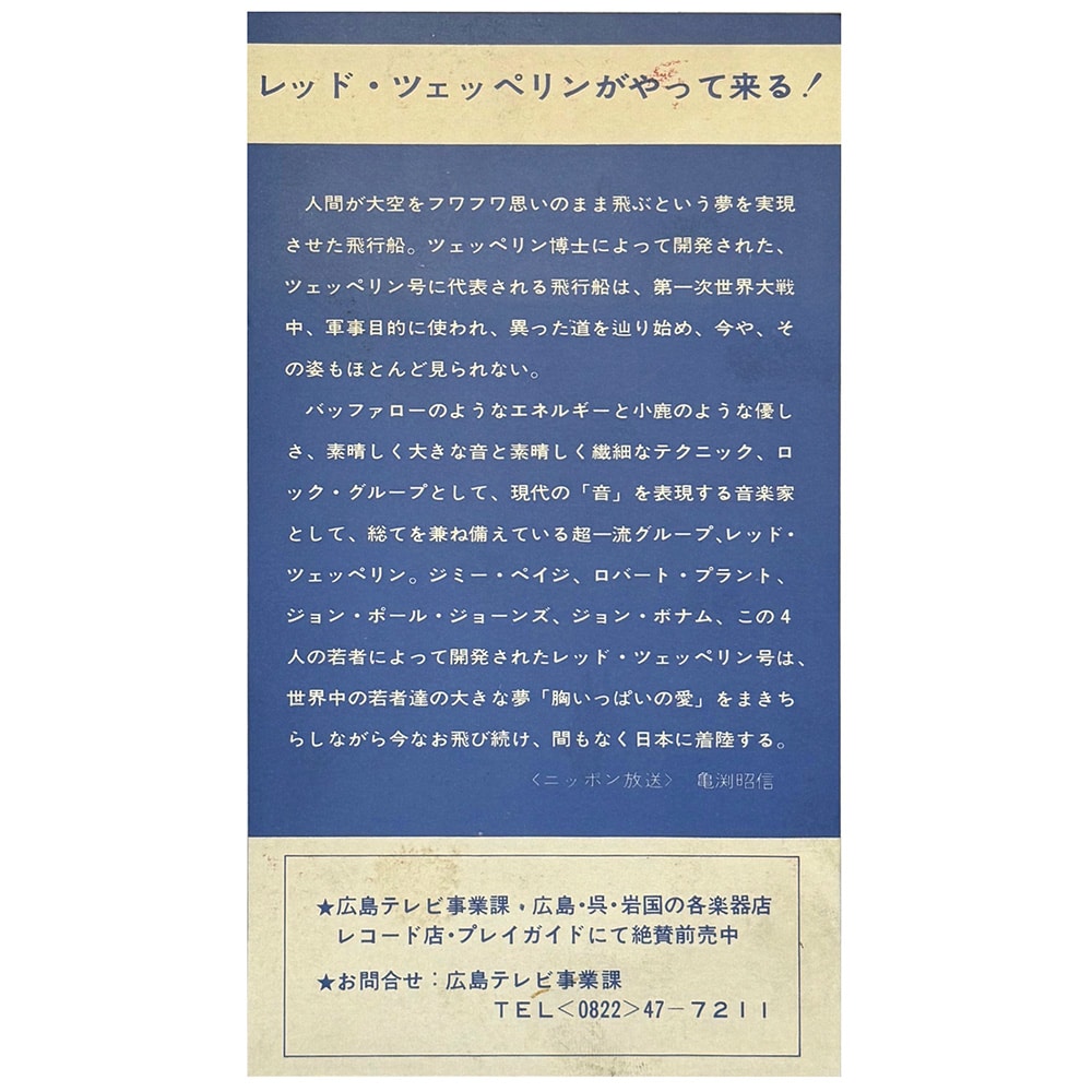Concert Advertisement <br>1971.09.27 <br>Hiroshima, JP (Handbill) - Image 2