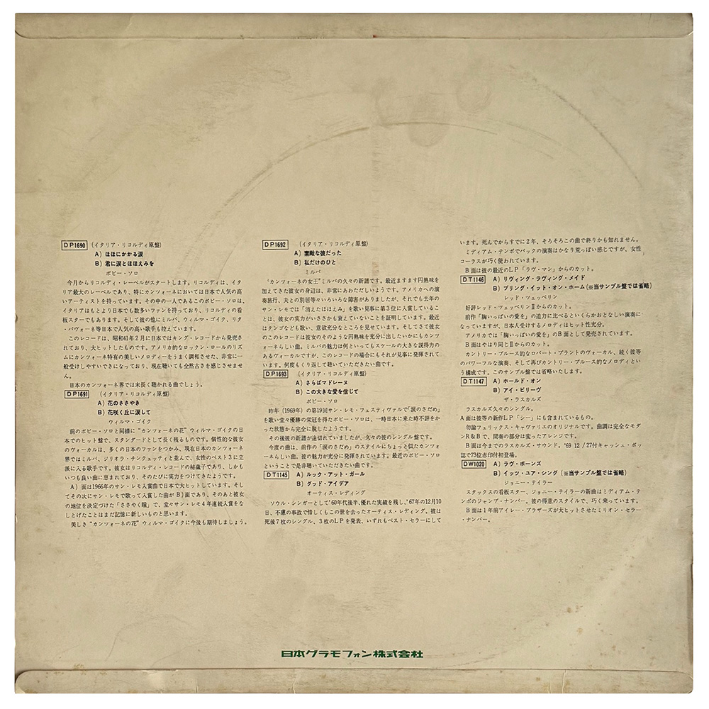 LP <br>Various Artist <br>Living Loving Maid <br>Japan (PR 5091) Promo - Image 2