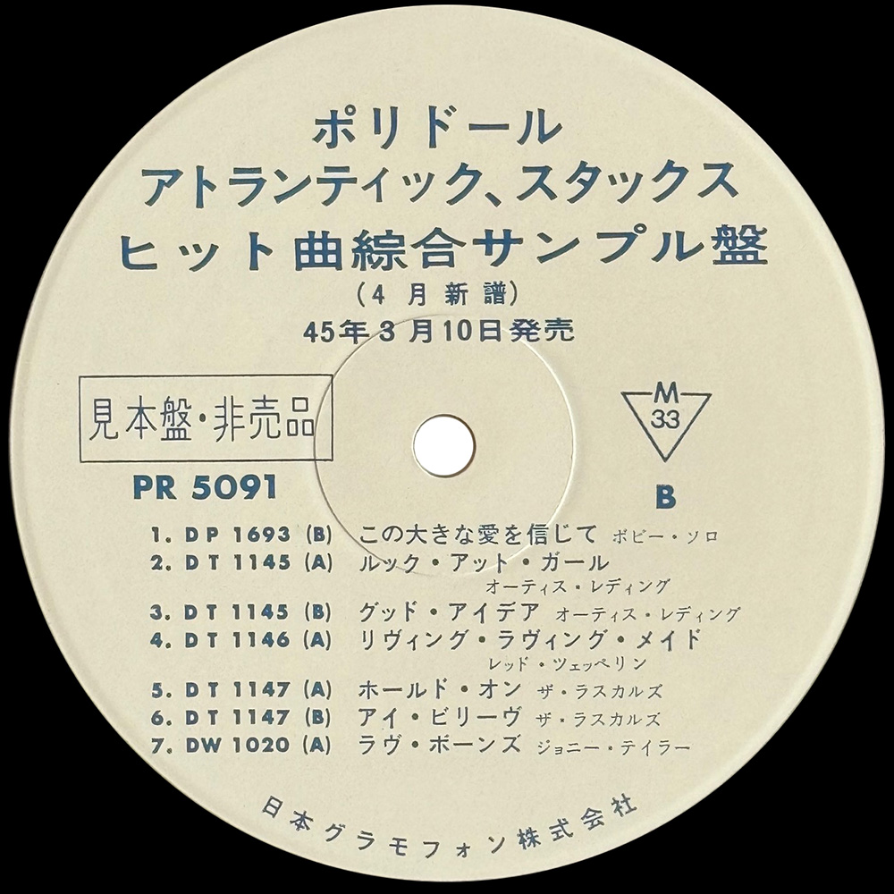 LP <br>Various Artist <br>Living Loving Maid <br>Japan (PR 5091) Promo - Image 3