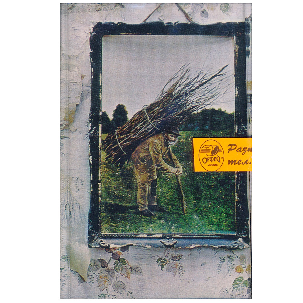 Cassette <br>Led Zeppelin IV <br>Bulgaria (7567-82638-4)