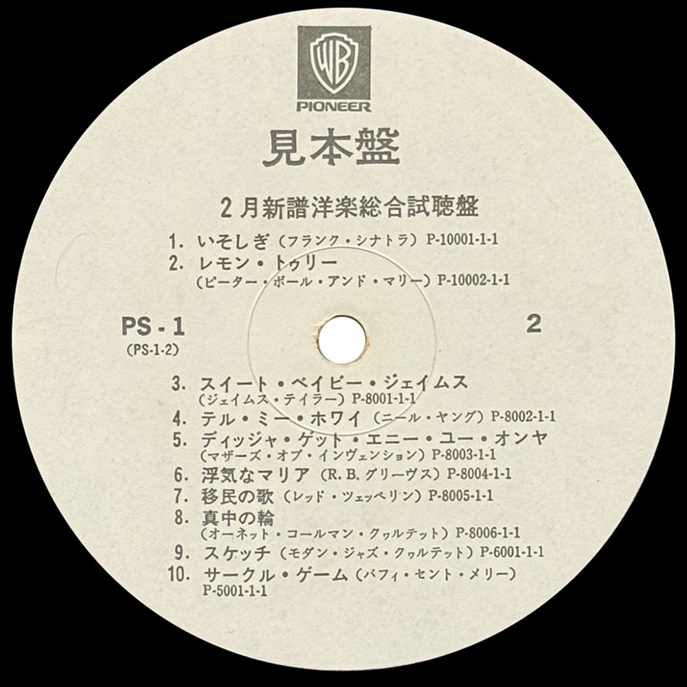 LP <br>Various Artist <br>Immigrant Song <br>Japan (PS-1) Promo - Image 2