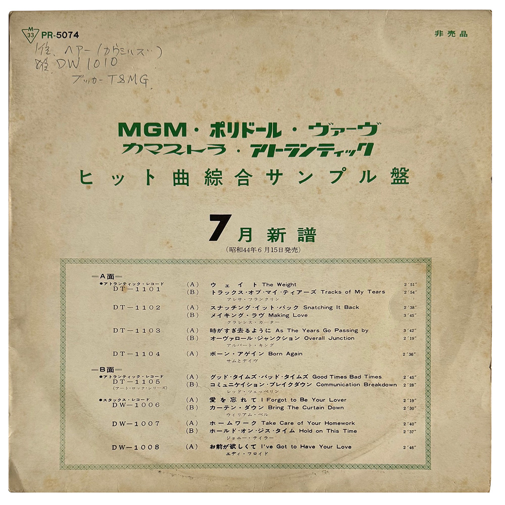 LP <br>Various Artist <br>Good Times, Bad Times <br>Japan (PR-5074) Promo