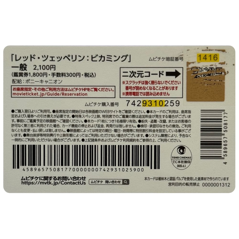 Becoming Led Zeppelin <br>Japan <br>Ticket - Image 2