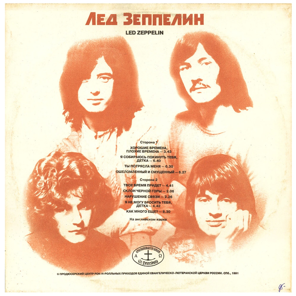 LP <br>Led Zeppelin <br>USSR (П91 00149) #3 - Image 2