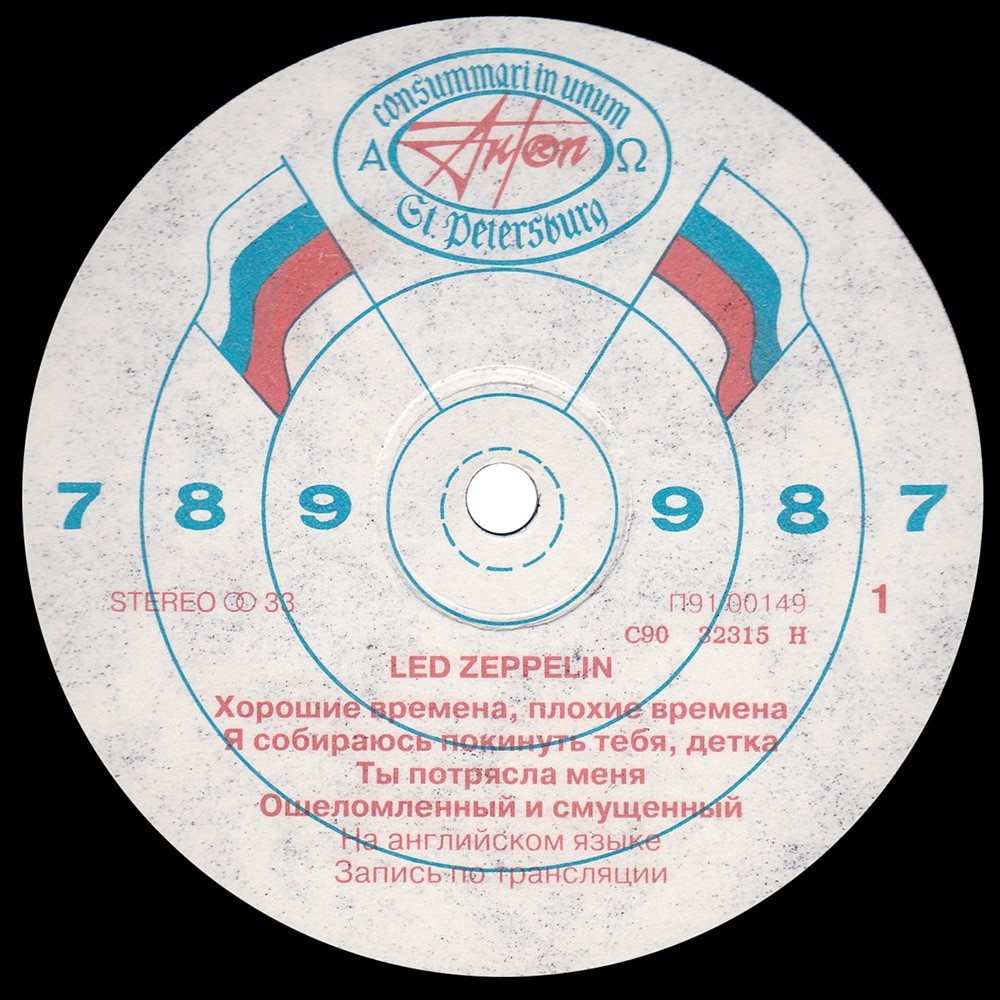 LP <br>Led Zeppelin <br>USSR (П91 00149) #3 - Image 3
