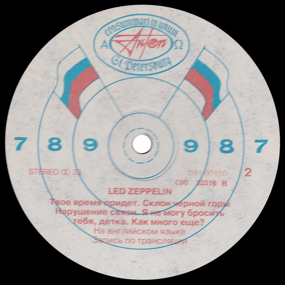LP <br>Led Zeppelin <br>USSR (П91 00149) #3 - Image 4