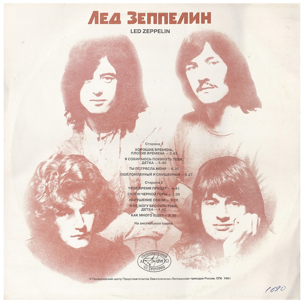 LP <br>Led Zeppelin <br>USSR (П91 00149) #4 - Image 2