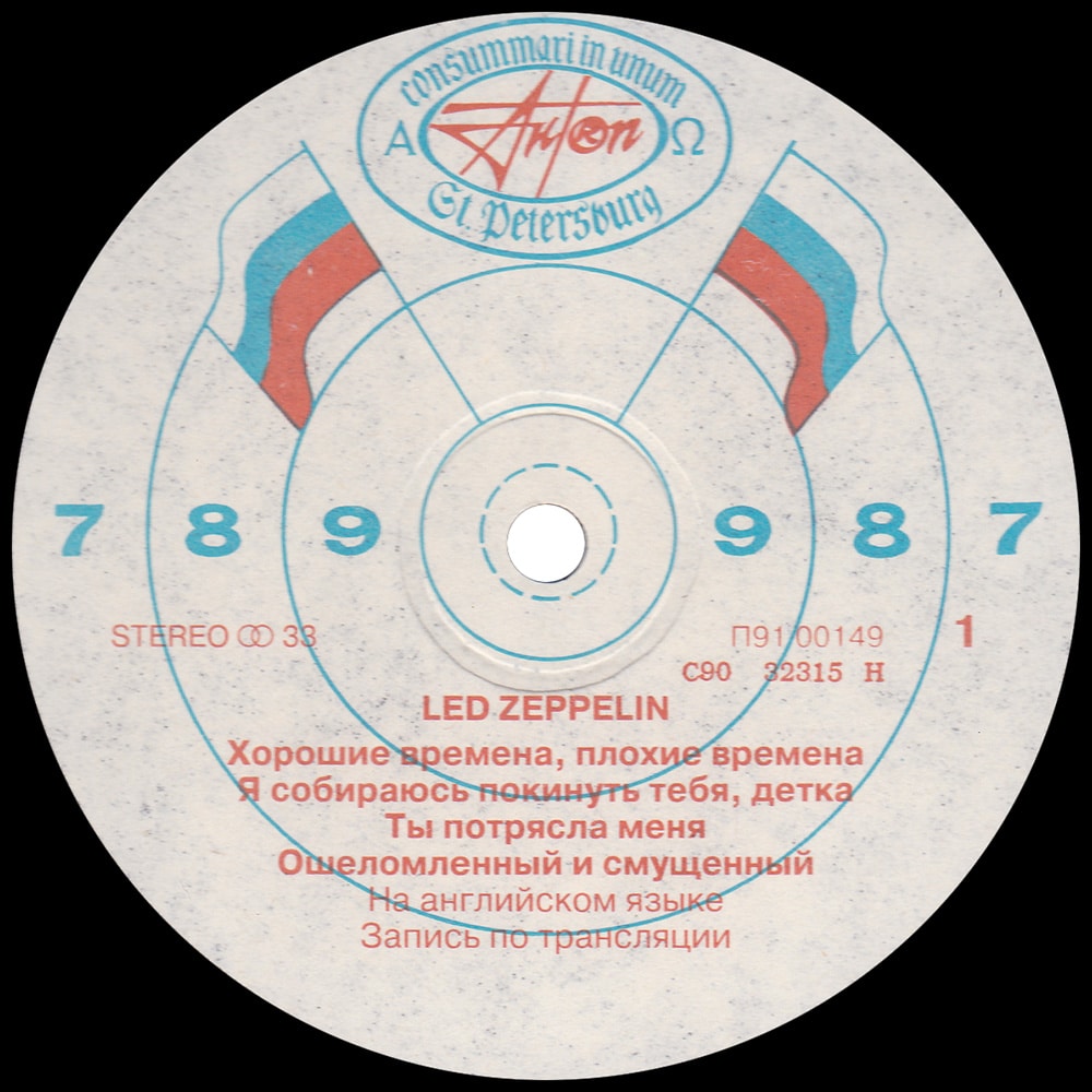 LP <br>Led Zeppelin <br>USSR (П91 00149) #4 - Image 3