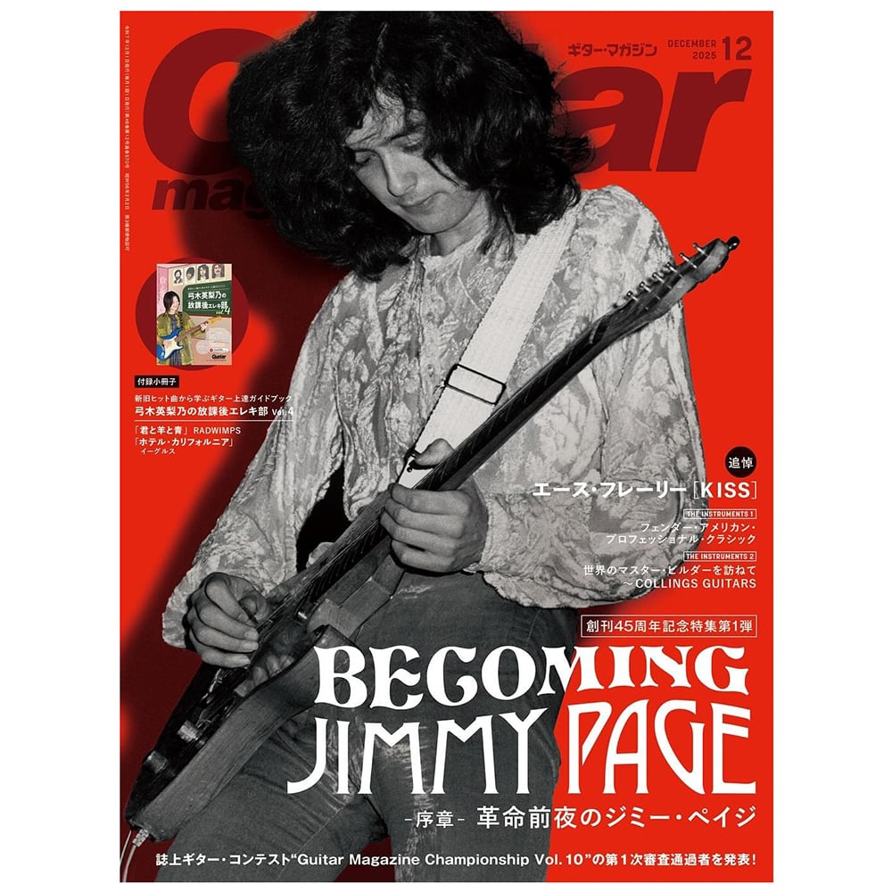 Magazine <br>Guitar Magazine (2025)