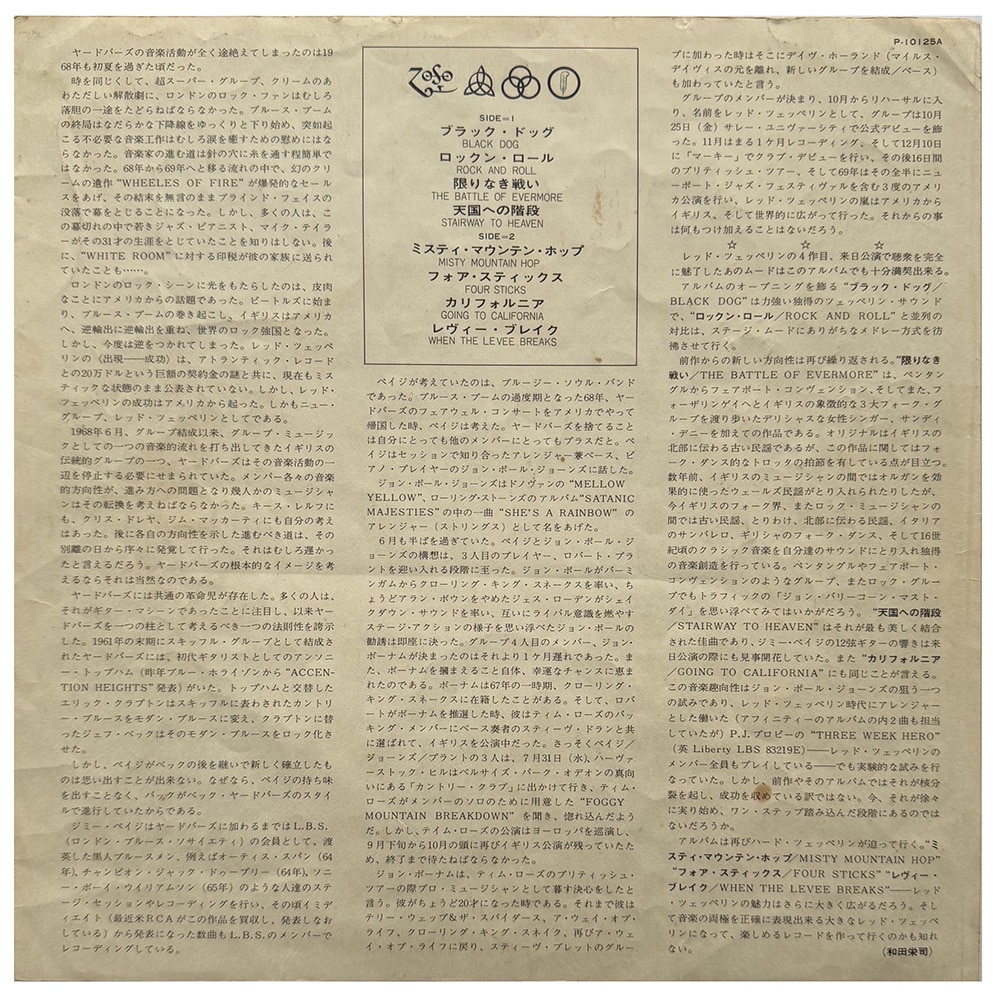 LP <br>Led Zeppelin IV <br>Japan (P-10125A) #3 - Image 8